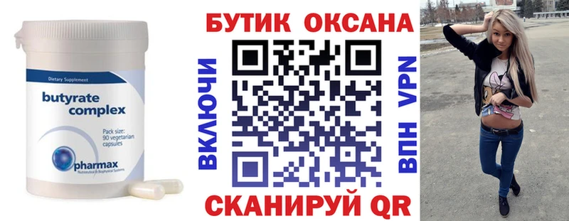 БУТИРАТ бутик  гидра ссылка  Клин 